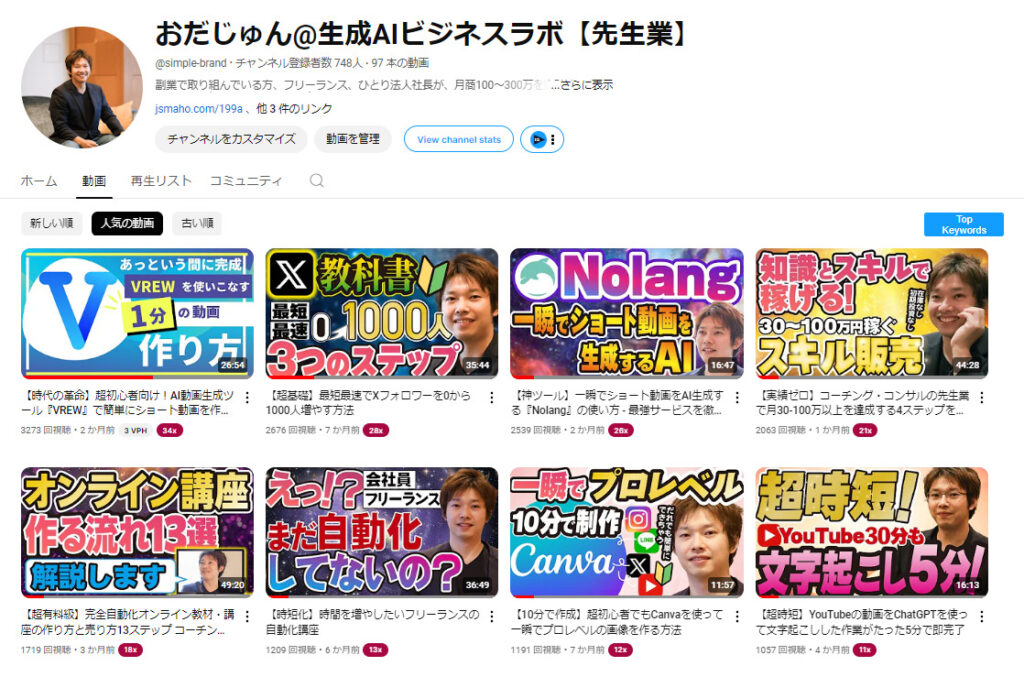 小田じゅんのYouTube