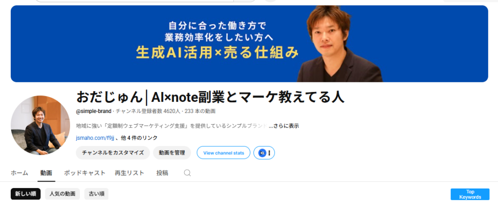 小田じゅんのYouTubeチャンネル