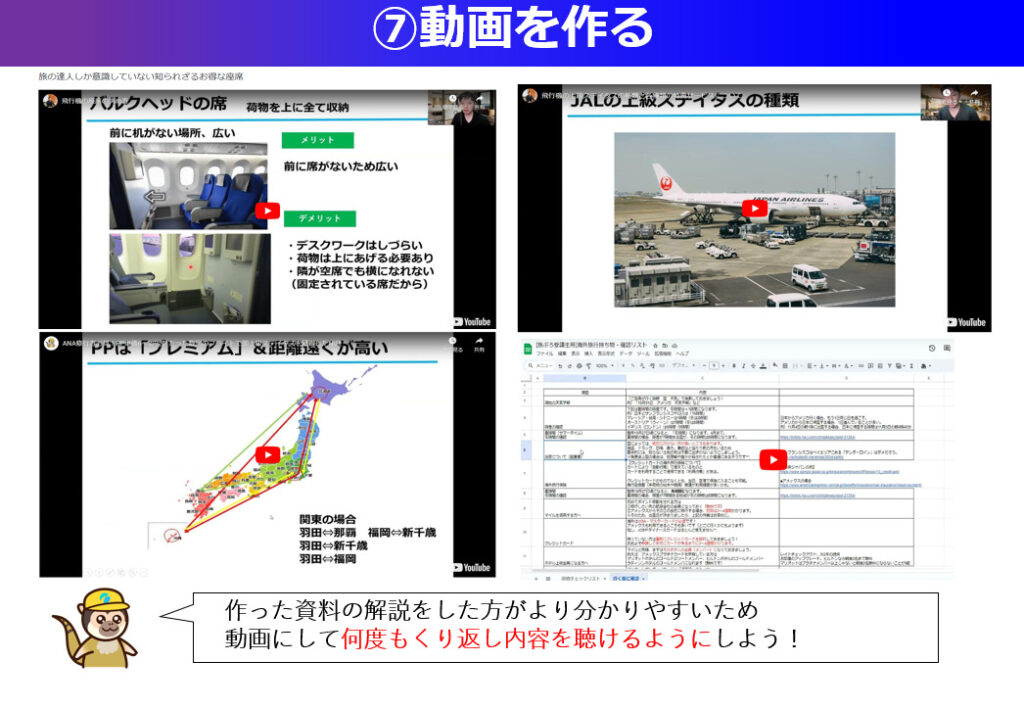 オンライン講座の動画を作成する