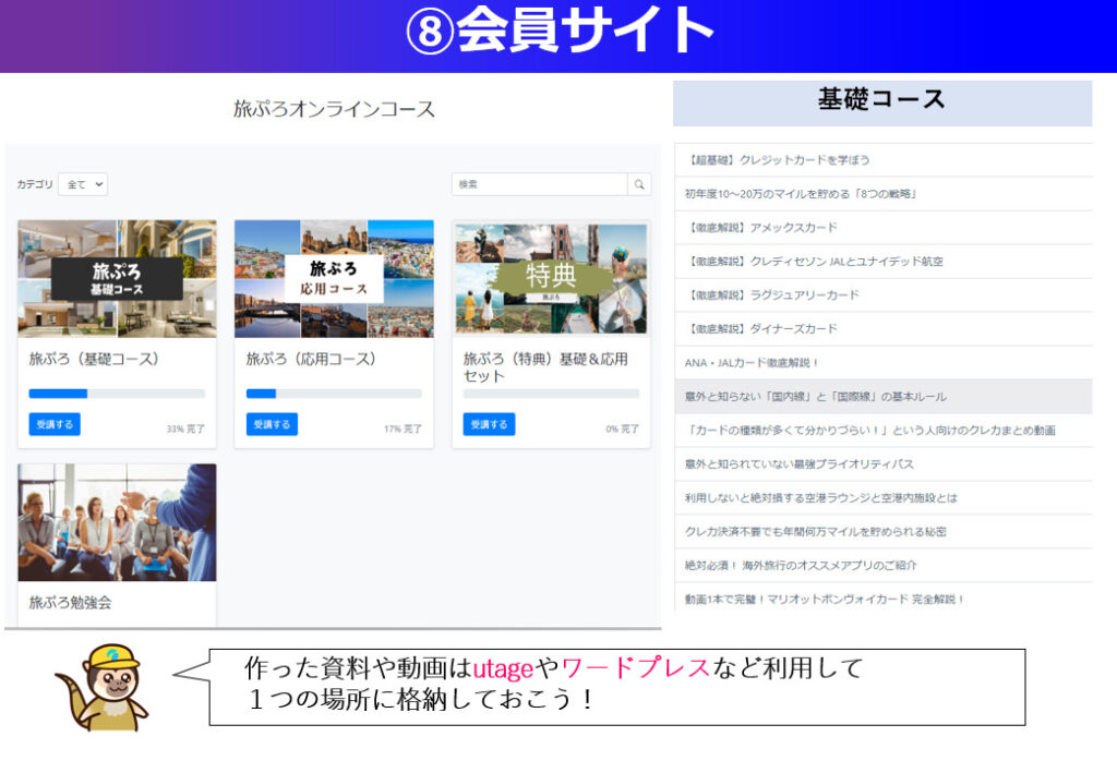 オンライン講座の作り方_会員サイト