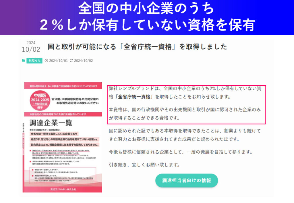 全省庁統一資格