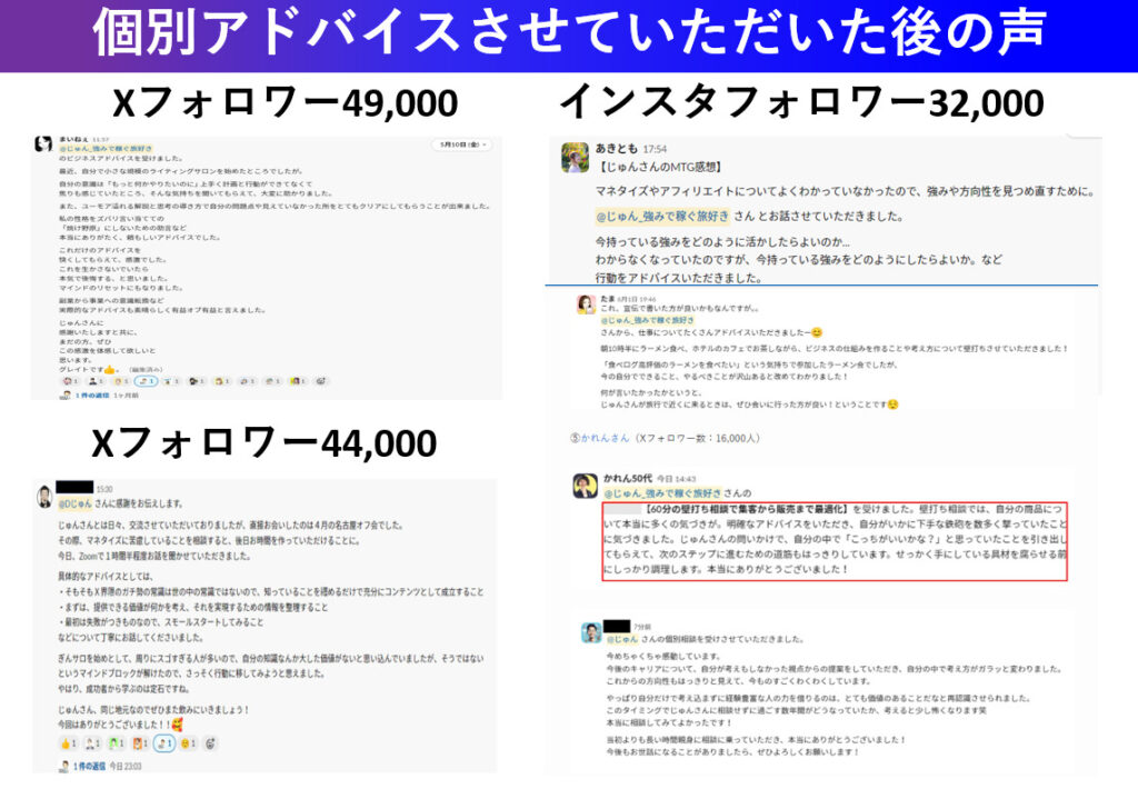 インフルエンサーの方の声