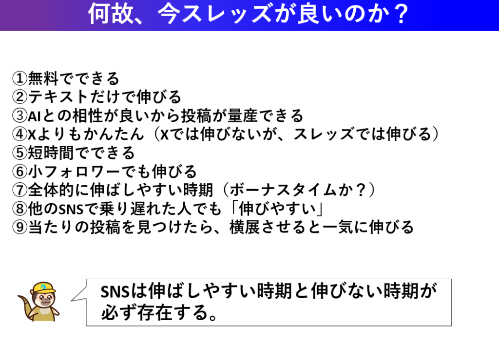 スレッズ(Threads)に取り組んだ方が良い理由