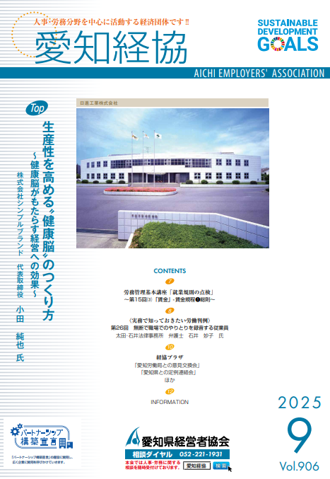 愛知県経営者協会の会報誌