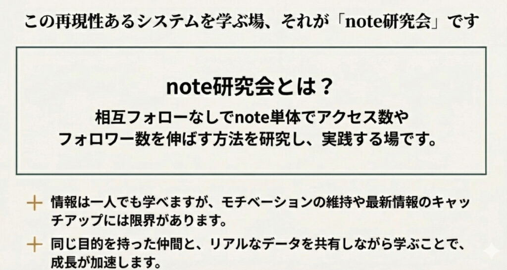 note研究会