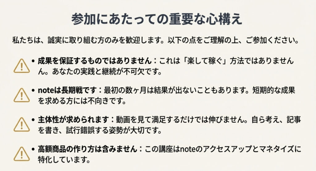 note研究会の注意点