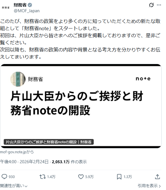財務局:片山大臣からのご挨拶とnoteの開設
