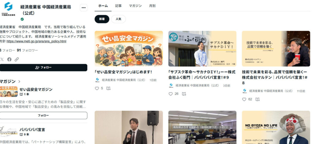 経済産業省「中国経済産業局」のnote