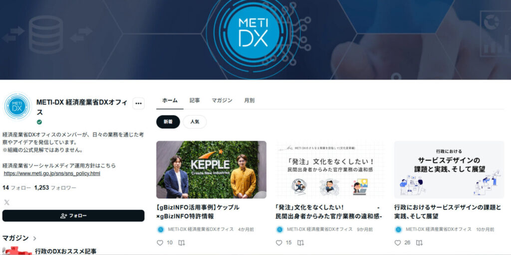 経済産業省DXオフィスのnote