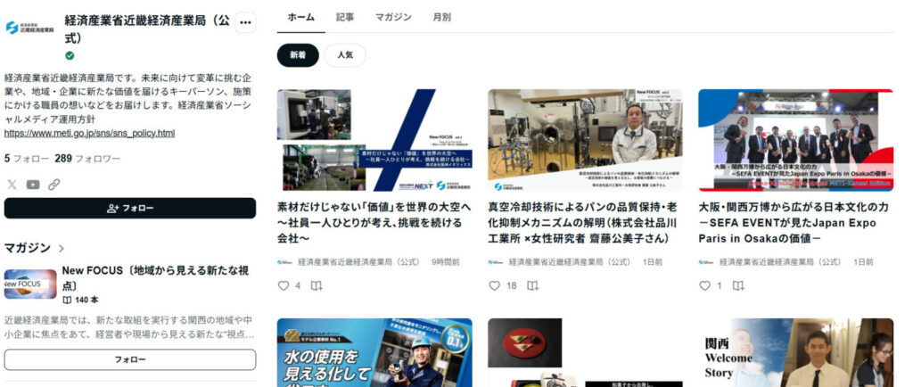 経済産業省「近畿経済産業局」のnote