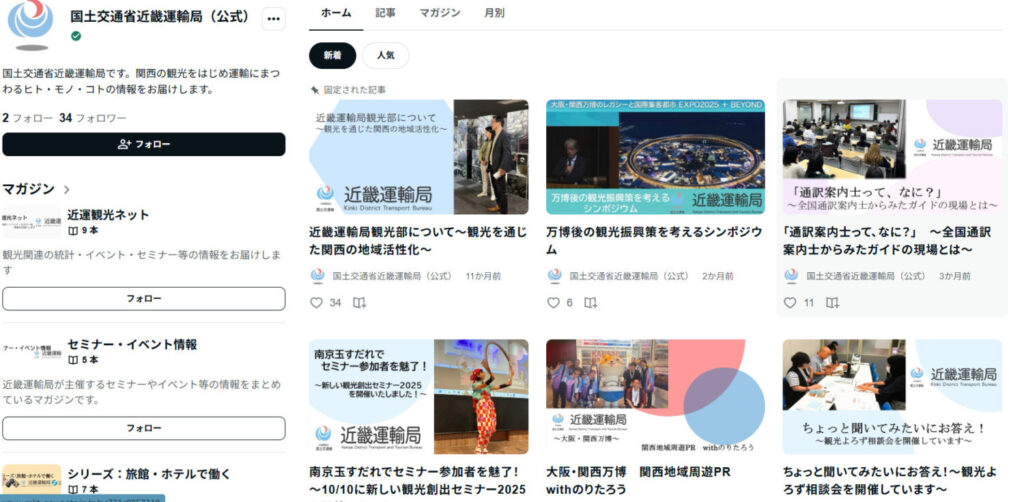 国土交通省近畿運輸局のnote