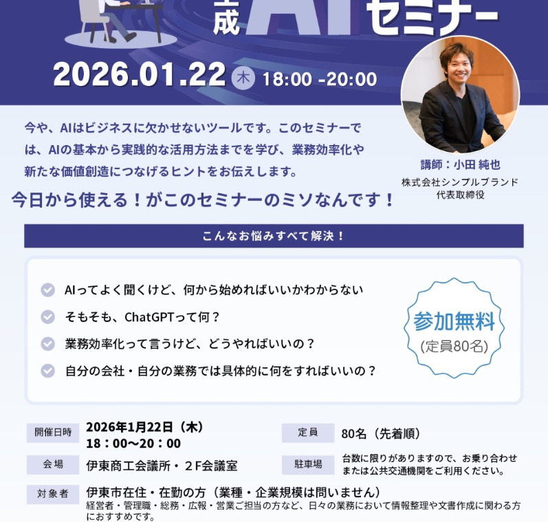 伊東商工会議所青年部 生成AIセミナー