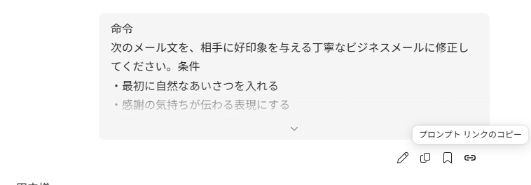 プロンプトリンクのアイコンをクリックする。